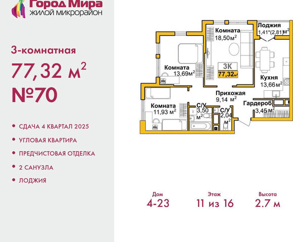 р-н Центральный жилой комплекс Город Мира фото