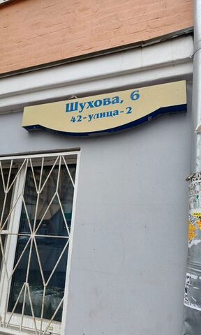 р-н Пролетарский ул Шухова 6 фото