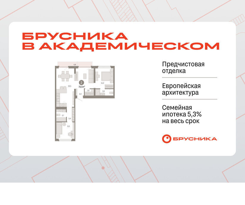 квартира г Екатеринбург Чкаловская Академический ЖК Брусника в Академическом 19-й квартал фото 1
