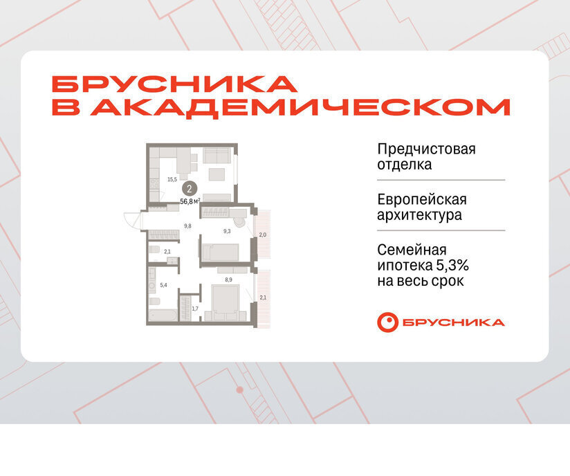 квартира г Екатеринбург Чкаловская Академический ЖК Брусника в Академическом 19-й квартал фото 1