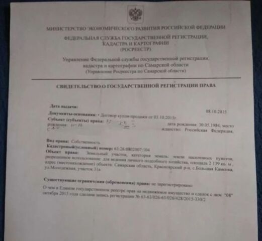 земля ул Молодежная фото