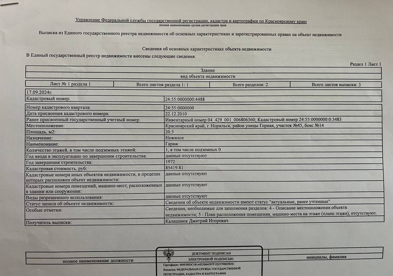 гараж г Норильск территория гаражно-строительного кооператива № 45, с 13 фото 15