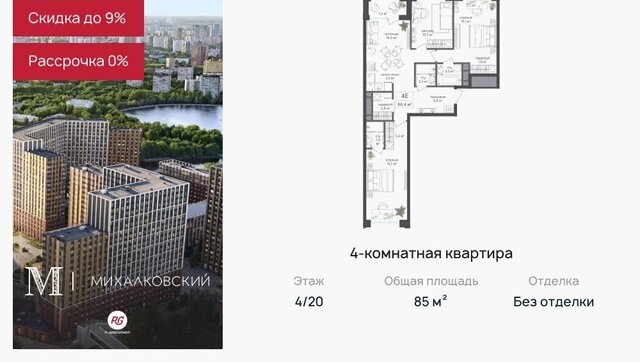 метро Коптево САО Головинский ЖК «Михалковский» фото