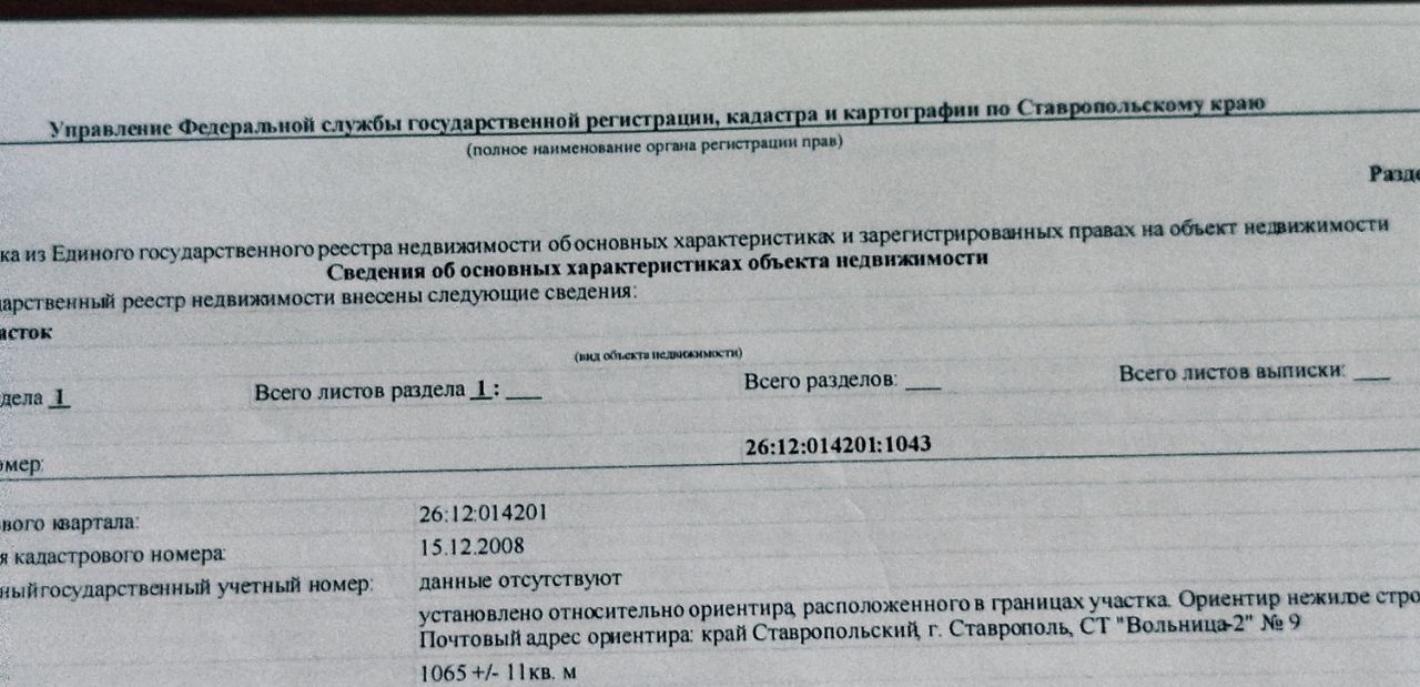 земля г Ставрополь р-н Промышленный Вольница-2 садовое товарищество, 9 фото 1
