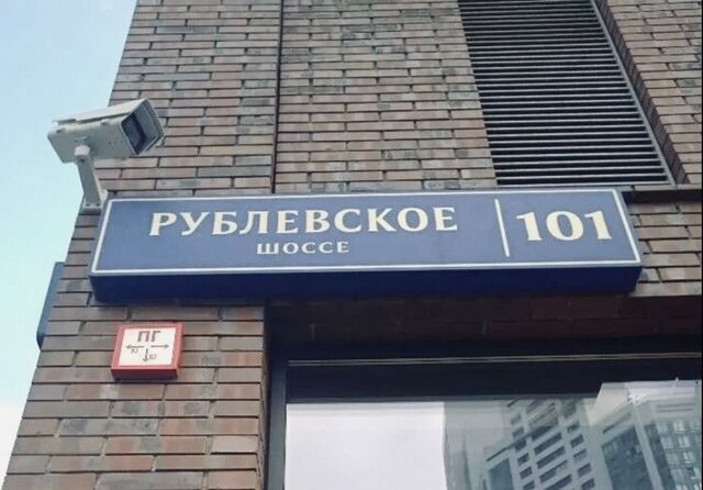 метро Молодежная ш Рублёвское 101 фото