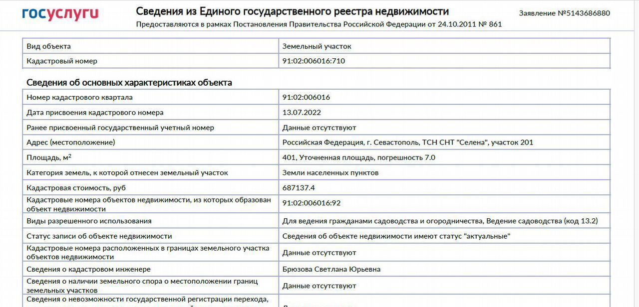 земля г Севастополь снт Селена 201, Крым фото 8