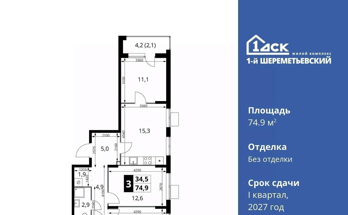 квартира г Химки мкр Подрезково Подрезково, 1-й Шереметьевский жилой комплекс, к 3 фото 1
