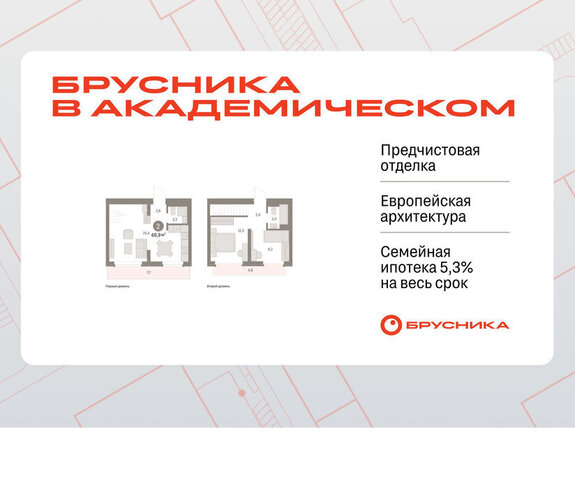 Академический Чкаловская ЖК Брусника в Академическом 19-й квартал фото