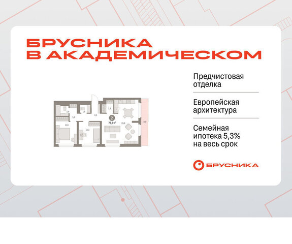 Академический Чкаловская ЖК Брусника в Академическом 19-й квартал фото