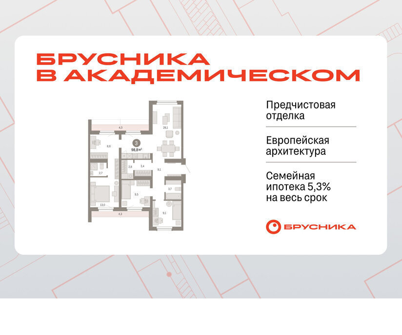 квартира г Екатеринбург Чкаловская Академический ЖК Брусника в Академическом 19-й квартал фото 1