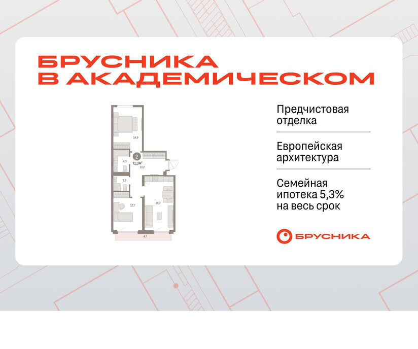 квартира г Екатеринбург Чкаловская Академический ЖК Брусника в Академическом 19-й квартал фото 1