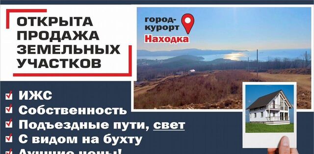 Находкинский г. о. фото