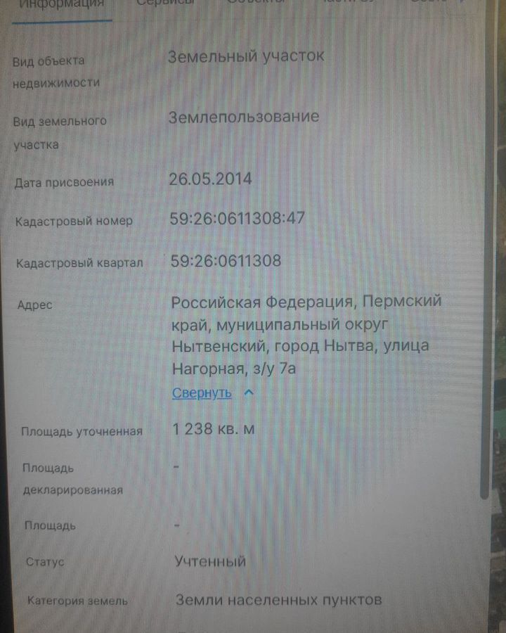 земля р-н Нытвенский г Нытва квартал Усть-Нытва фото 3