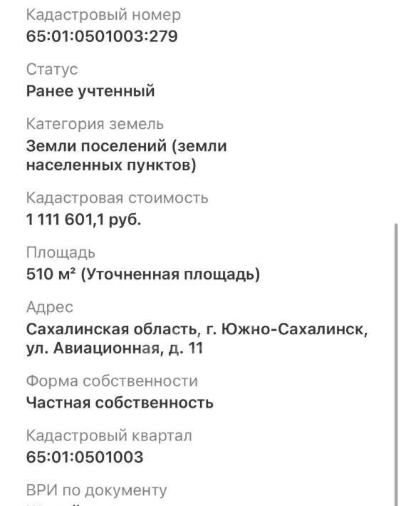 земля г Южно-Сахалинск Большая Елань ул Авиационная п р фото 1