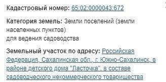 земля г Южно-Сахалинск снт Ласточка СДТ фото 4