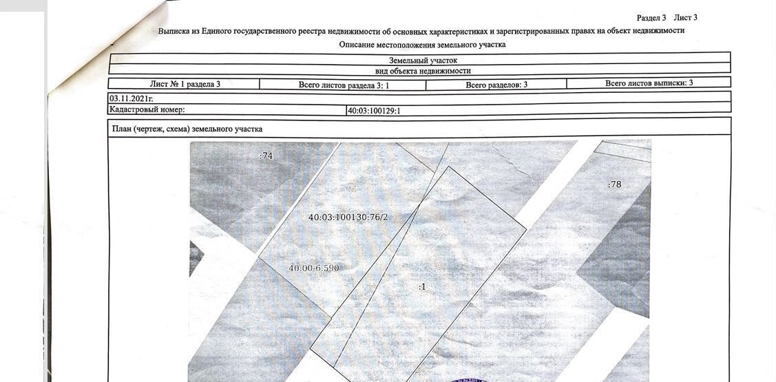 земля р-н Боровский г Боровск ул Молокова 10 городское поселение Боровск фото 1