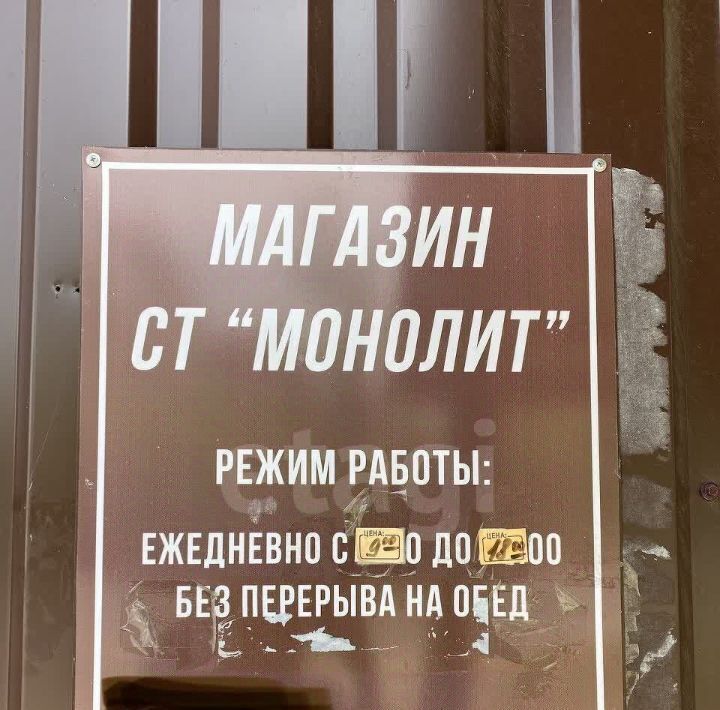 земля городской округ Талдомский г Талдом снт Монолит 92 фото 17