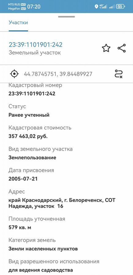 земля р-н Белореченский г Белореченск Белореченское городское поселение, Весенняя ул., 107 фото 2