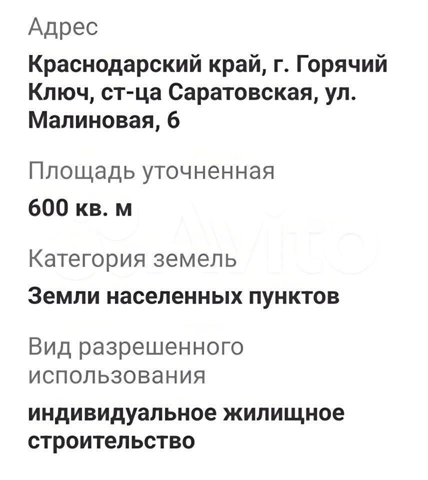 земля г Горячий Ключ ст-ца Саратовская фото 1