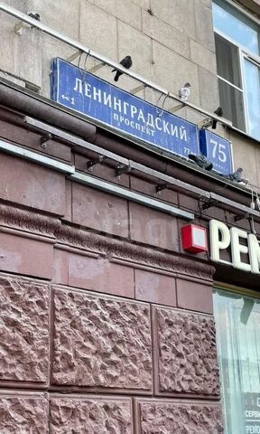 пр-кт Ленинградский 75к/1 фото