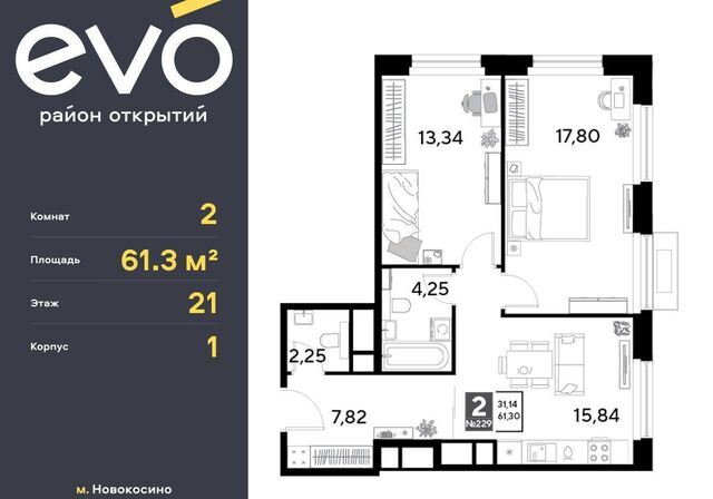 ул Комсомольская ЖК «EVO» Реутов, корп. 1 фото