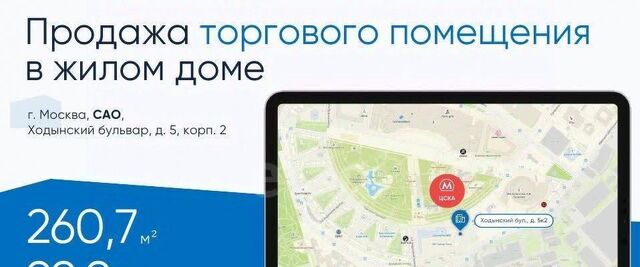 метро ЦСКА б-р Ходынский 5к/2 муниципальный округ Хорошёвский фото