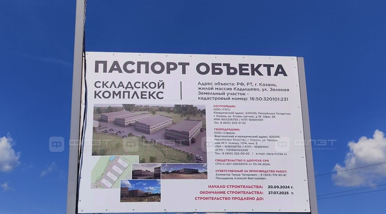 офис г Казань п Кадышево Авиастроительная Казань, жилмассив, ул. Зеленая, 12Д фото 25