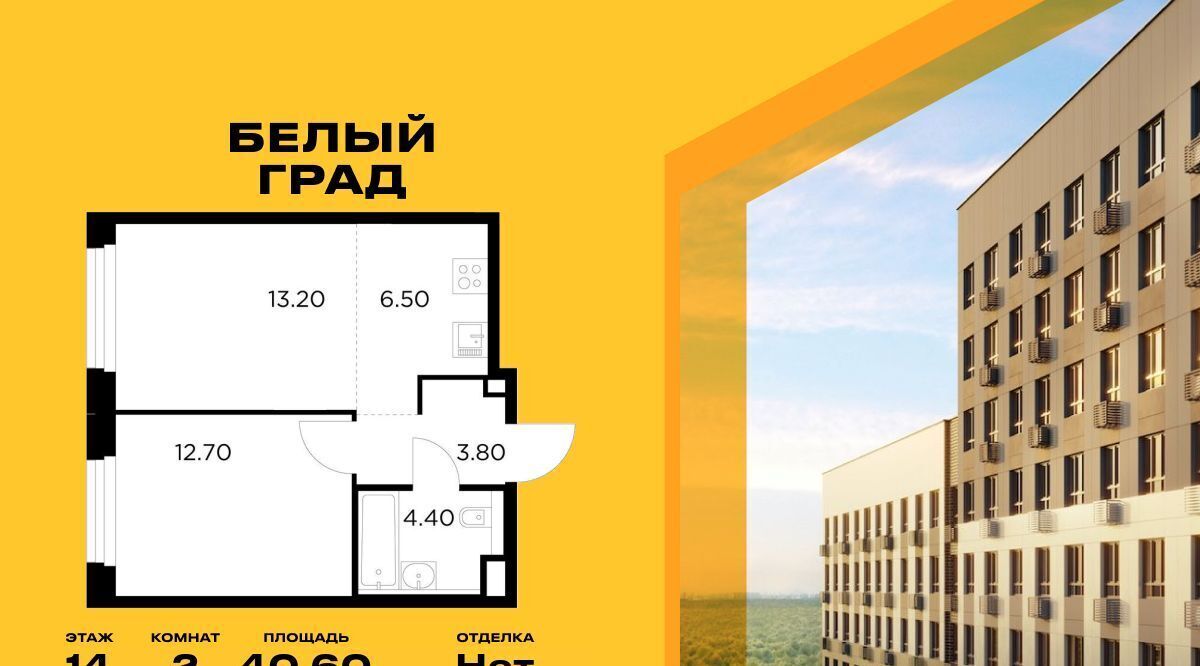 квартира г Мытищи ЖК «Белый Grad» Медведково фото 1