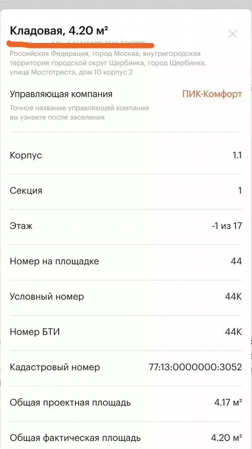 гараж г Домодедово д Щербинка Щербинка, Новомосковский административный округ, ул. Мостотреста, 10к 2, Москва, р-н Щербинка фото 12