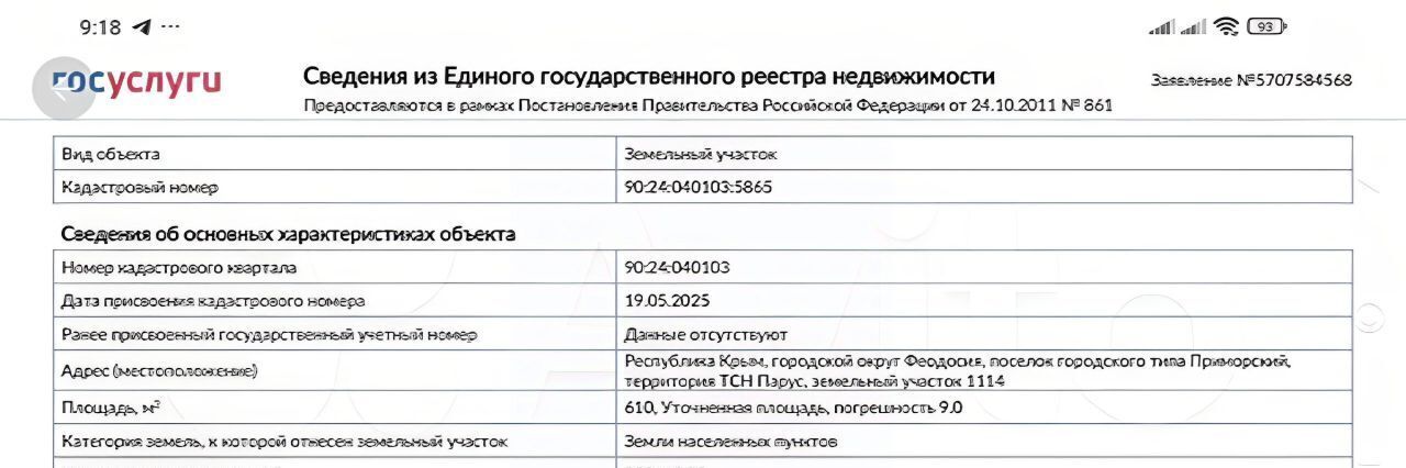 земля г Феодосия пгт Приморский ТСН Парус тер., ул. 10-я Морская фото 6