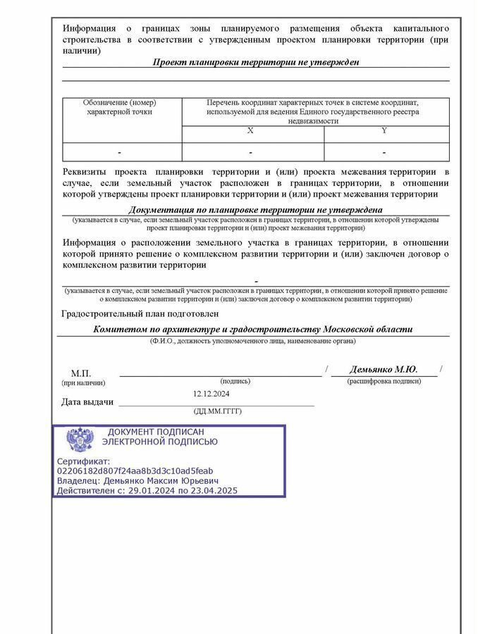 земля г Лобня ул Маяковского 5в 12 км, Рогачёвское шоссе фото 13