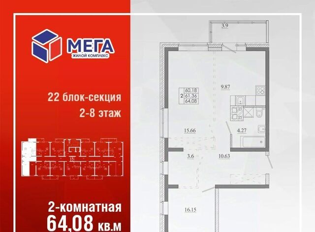 р-н Ленинский ЖК «МЕГА» Ново-Ленино мкр фото