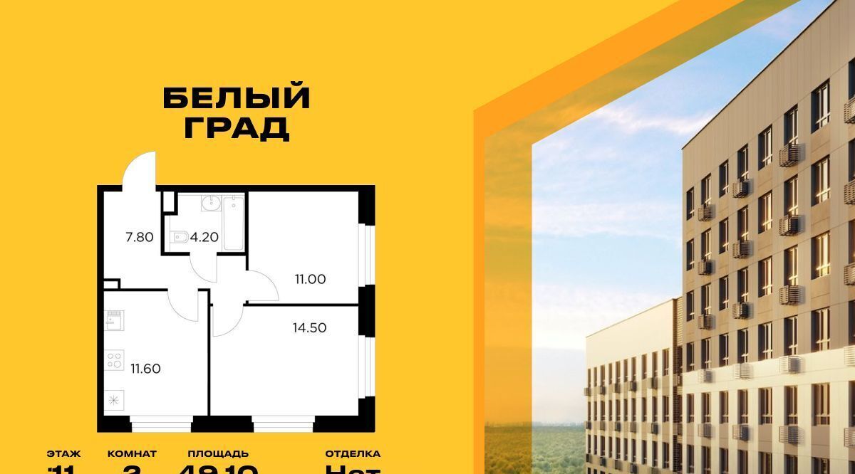 квартира г Мытищи ЖК «Белый Grad» Медведково фото 1