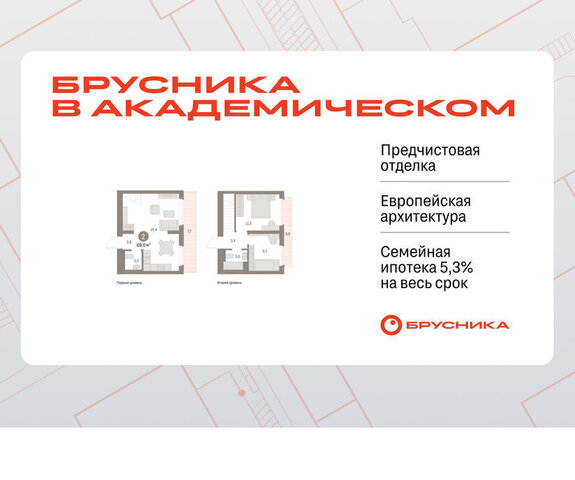 Чкаловская Академический ЖК Брусника в Академическом 19-й квартал фото