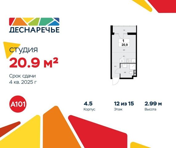 метро Прокшино Троицк ЖК Деснаречье, к 4. 5 фото