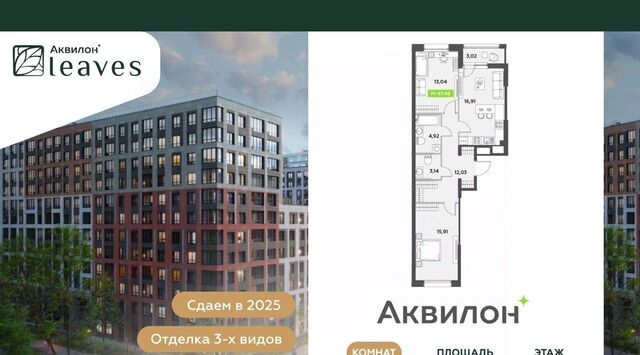 Звездная, Аквилон Ливз 2 жилой комплекс фото