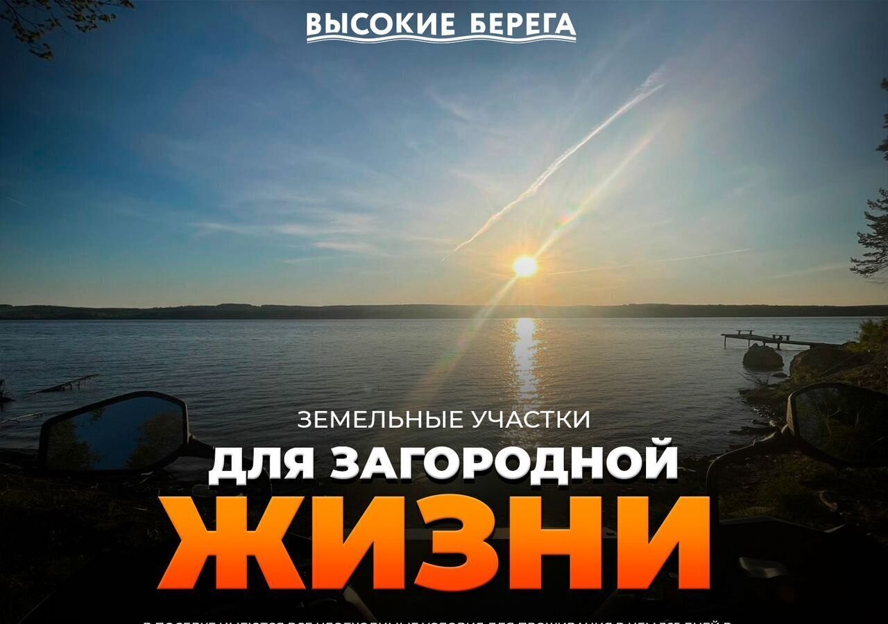 земля г Добрянка д Кулигино КП Высокие берега, 88, Пермь фото 2