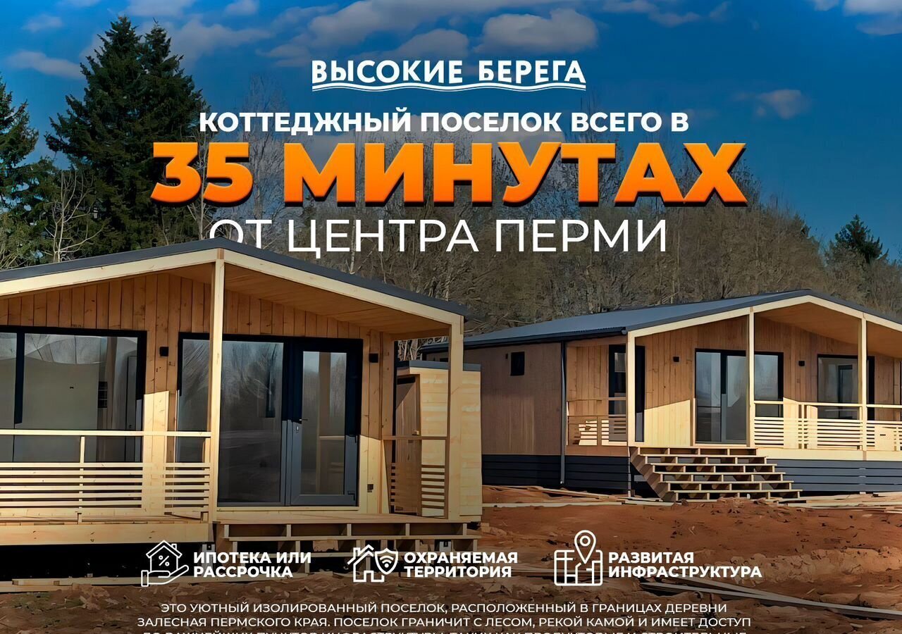 земля г Добрянка д Кулигино КП Высокие берега, 88, Пермь фото 3
