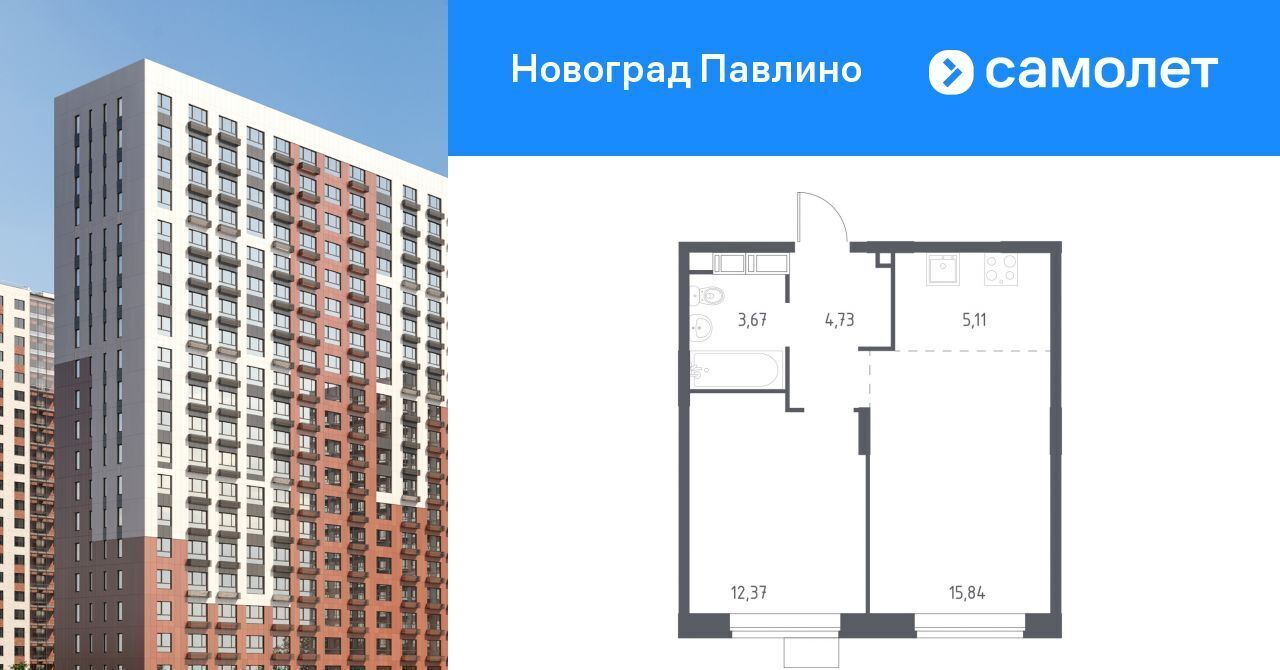 квартира г Балашиха мкр Новое Павлино ЖК Новоград Павлино к 34, г Щербинка, квартал, Некрасовка фото 1