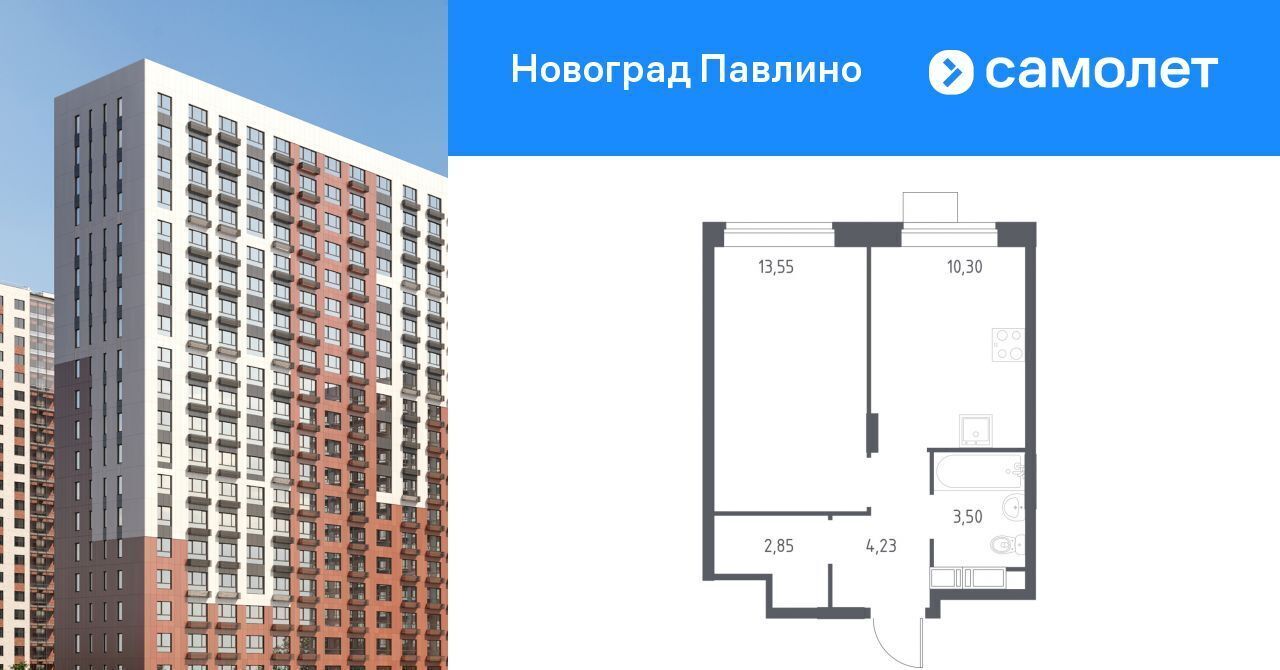 квартира г Балашиха мкр Новое Павлино ЖК Новоград Павлино к 34, г Щербинка, квартал, Некрасовка фото 1