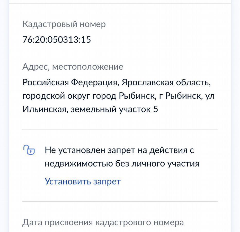 земля р-н Рыбинский г Рыбинск Поселок завода гидромеханизации Переборский район ул Ильинская фото 2