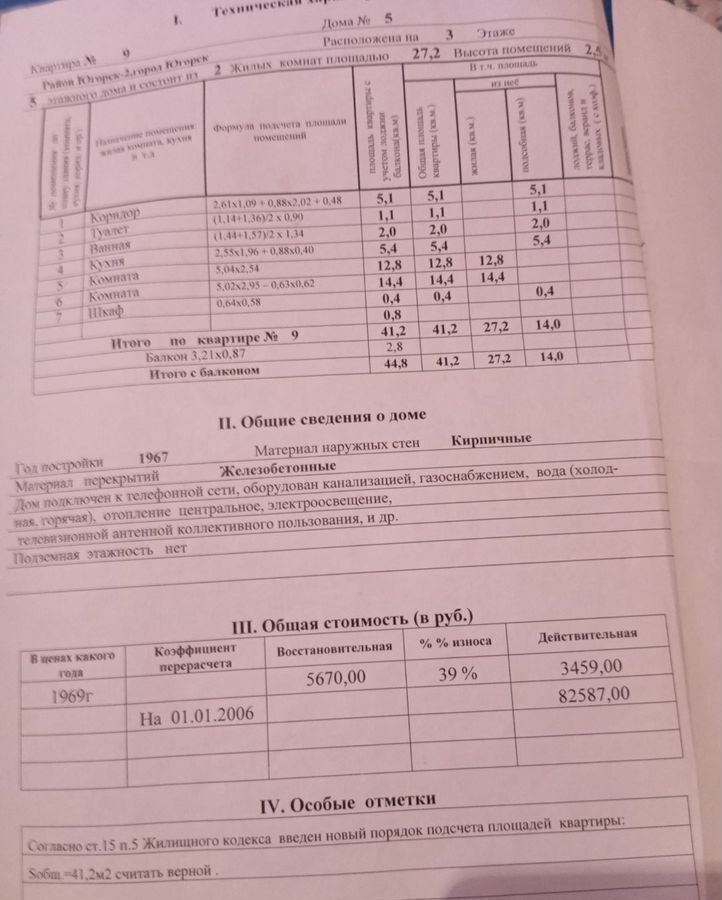 квартира г Югорск мкр-н Югорск-2, 5, Тюменская обл. фото 2
