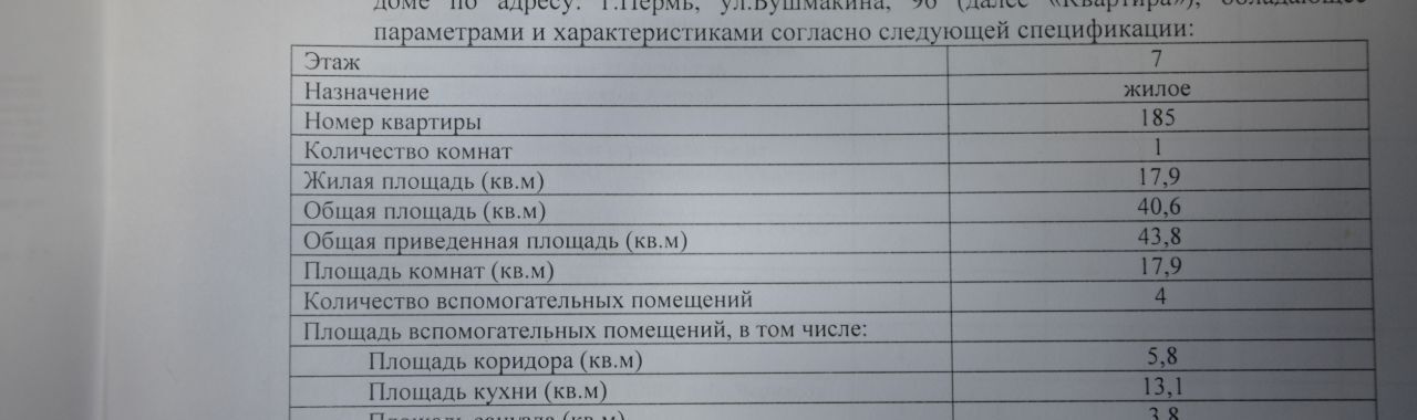 квартира г Пермь р-н Орджоникидзевский ул Бушмакина 96 фото 5