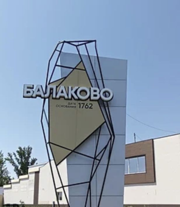 свободного назначения г Балаково ул Коммунистическая 163/1 фото 11