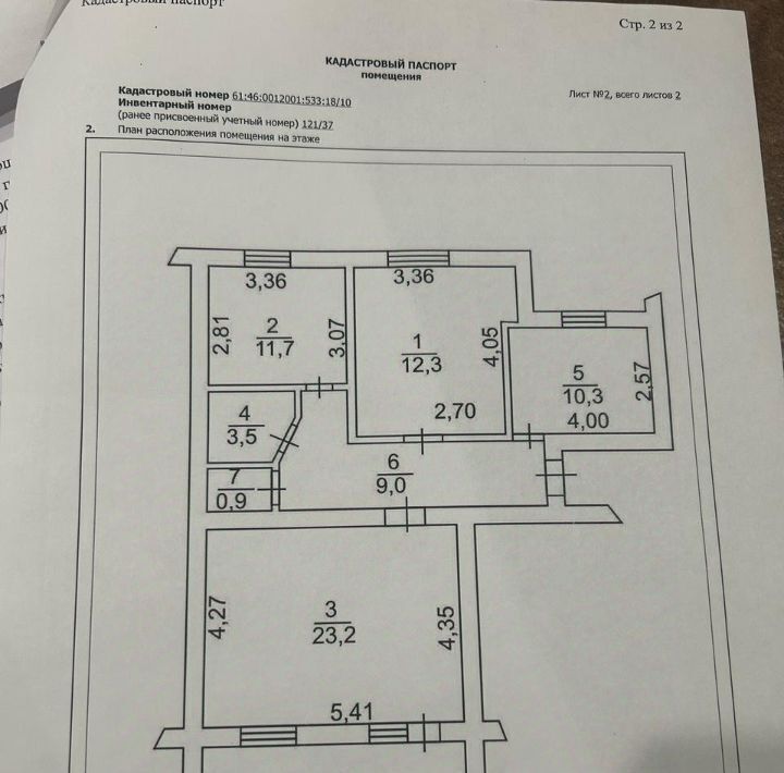 квартира г Батайск ул Герцена 37 фото 2