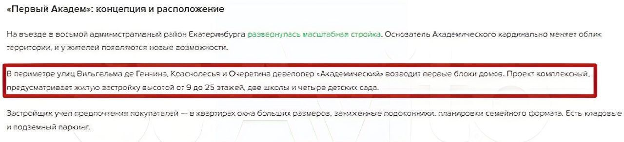 квартира г Екатеринбург Академический ул Очеретина 14 фото 26