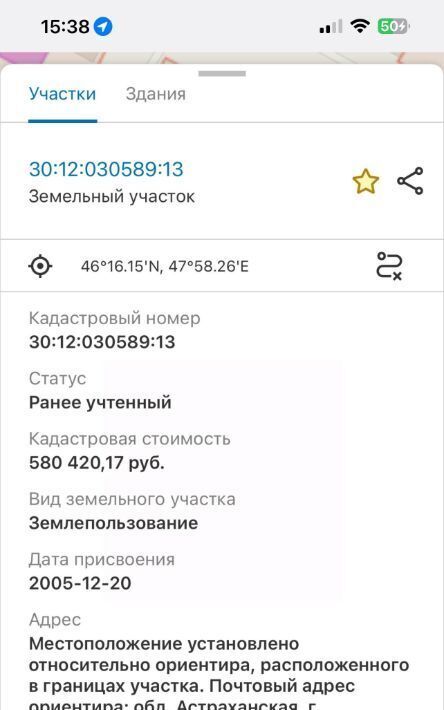 земля г Астрахань р-н Советский ул Красноводская 2а фото 1