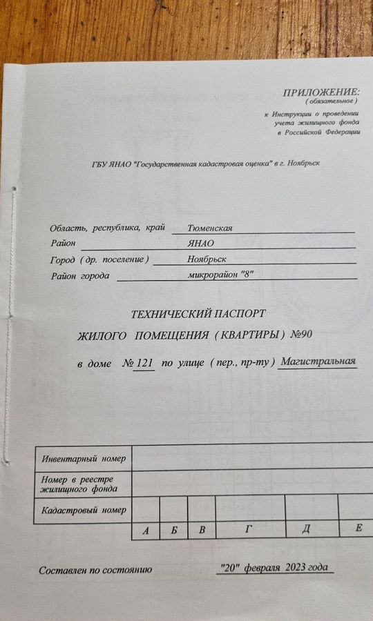 квартира г Ноябрьск ул Магистральная 121 Тюменская обл. фото 11
