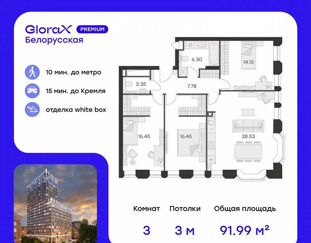 метро Белорусская дом 26 GloraX Premium Белорусская муниципальный округ Беговой фото