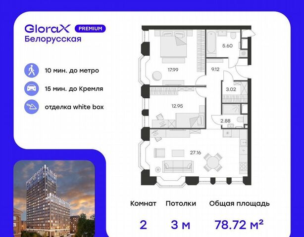 метро Белорусская дом 26 GloraX Premium Белорусская муниципальный округ Беговой фото